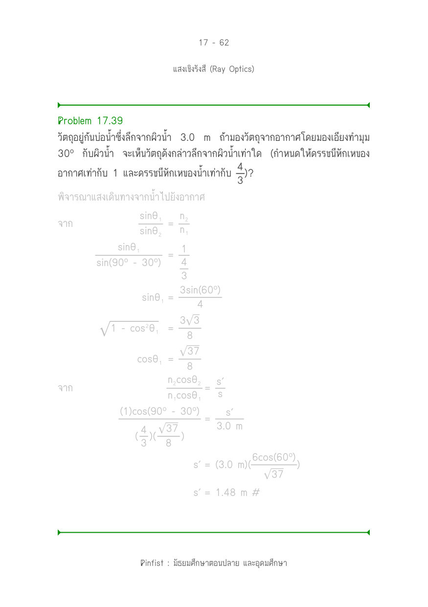 บทที่ 17 หน้า 62