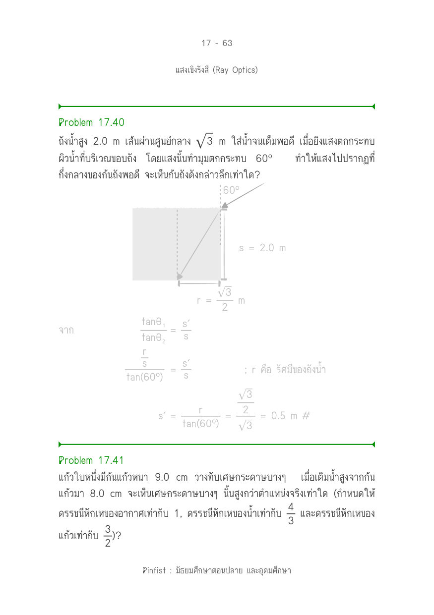 บทที่ 17 หน้า 63