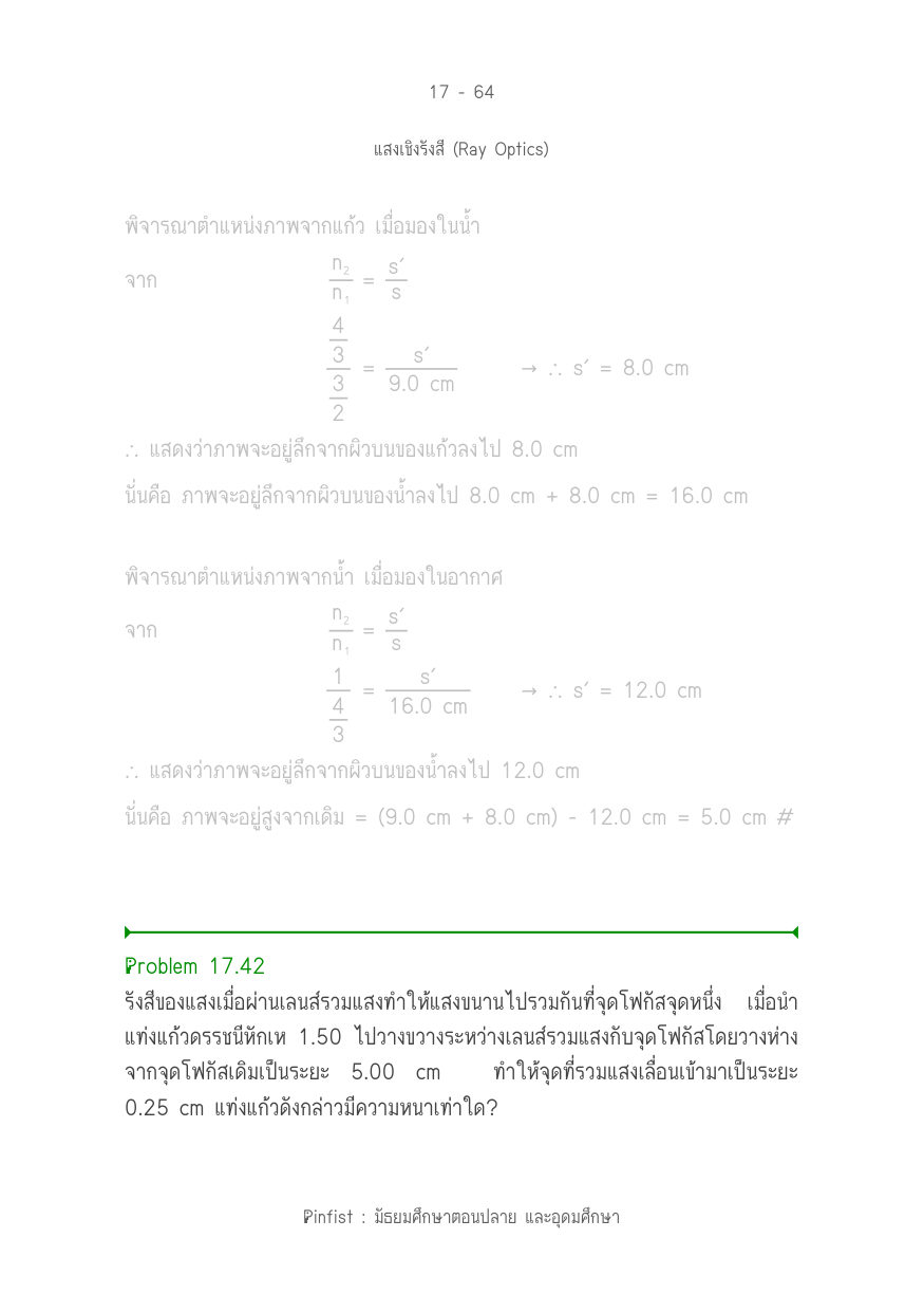 บทที่ 17 หน้า 64