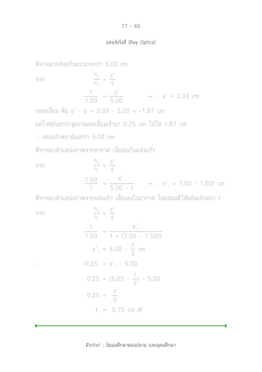 บทที่ 17 หน้า 65
