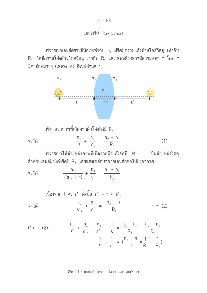 บทที่ 17 หน้า 68