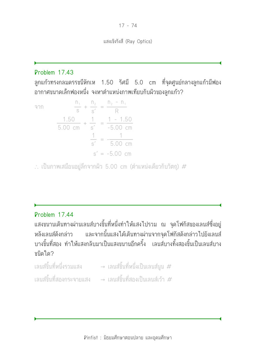 บทที่ 17 หน้า 74