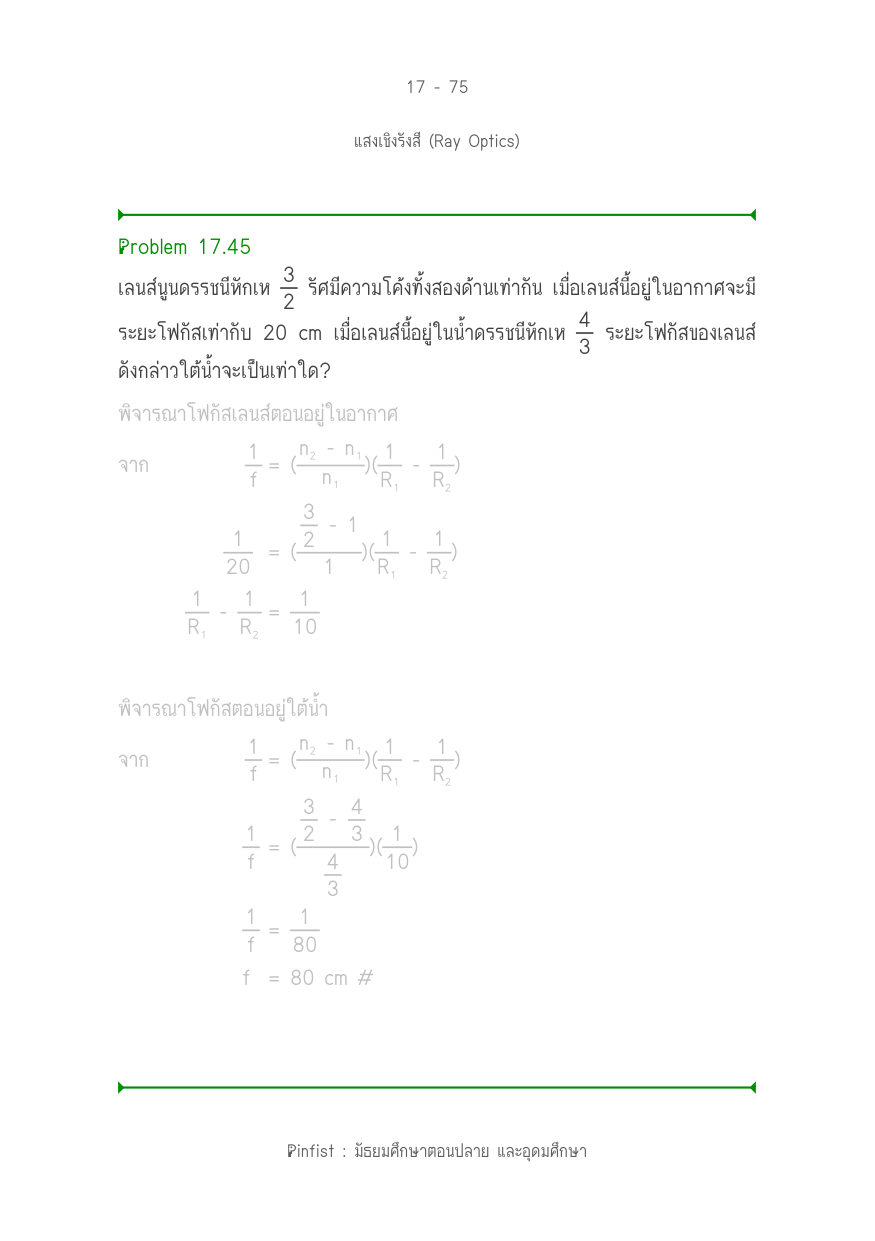 บทที่ 17 หน้า 75