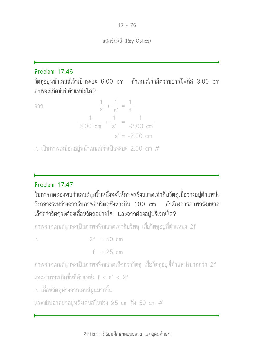 บทที่ 17 หน้า 76