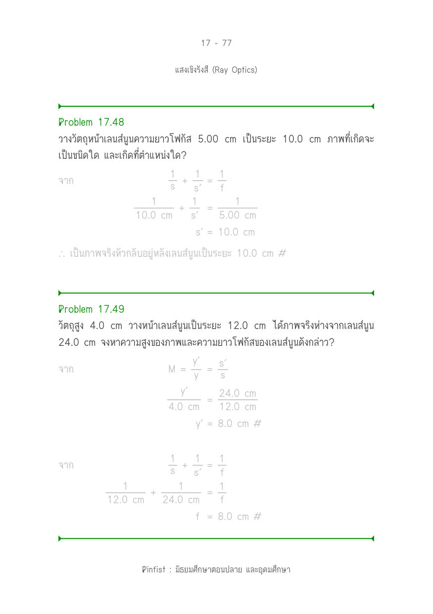 บทที่ 17 หน้า 77