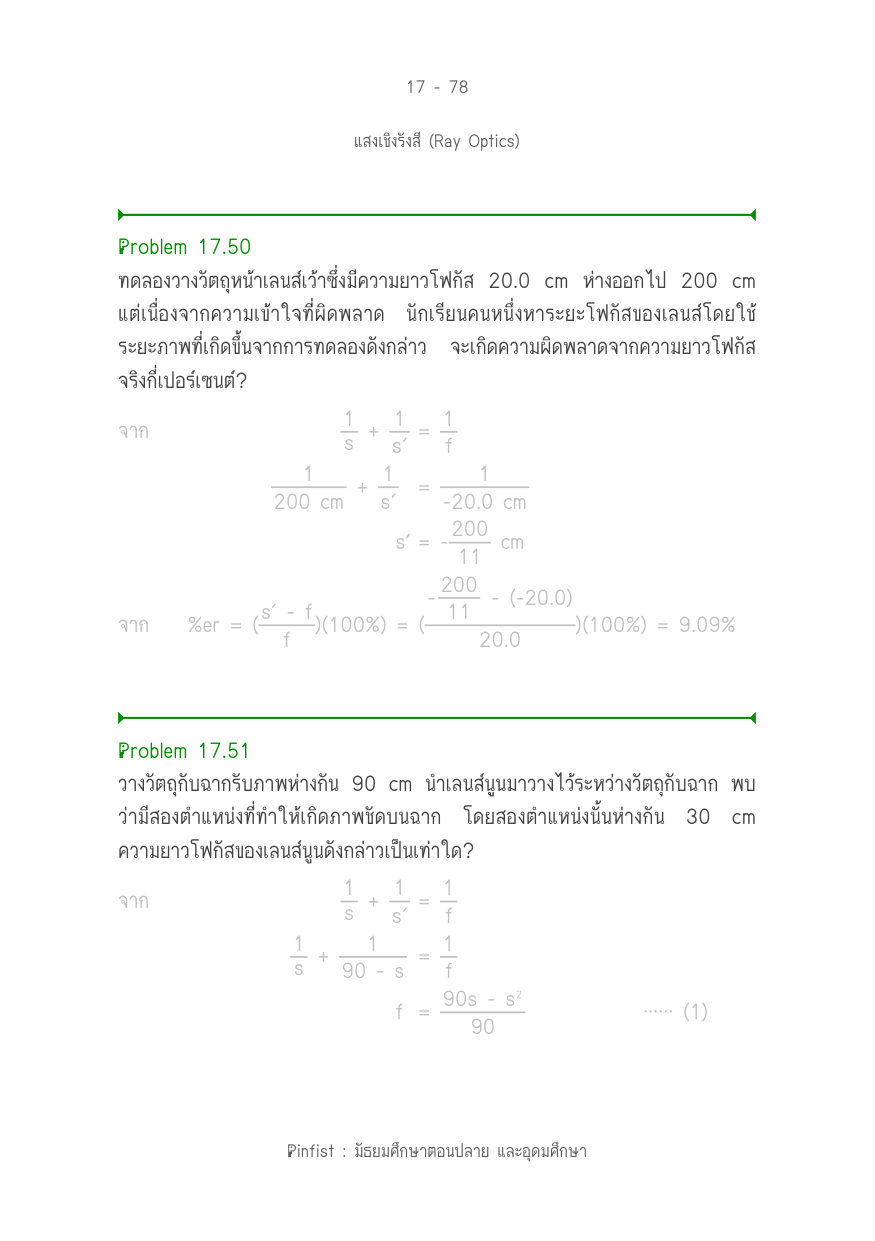 บทที่ 17 หน้า 78