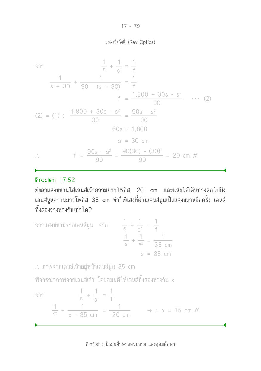 บทที่ 17 หน้า 79