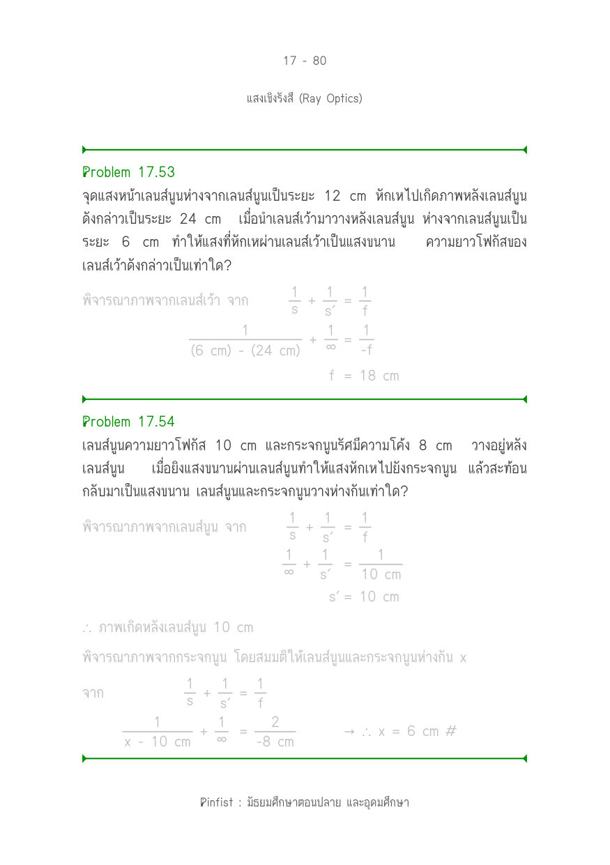 บทที่ 17 หน้า 80