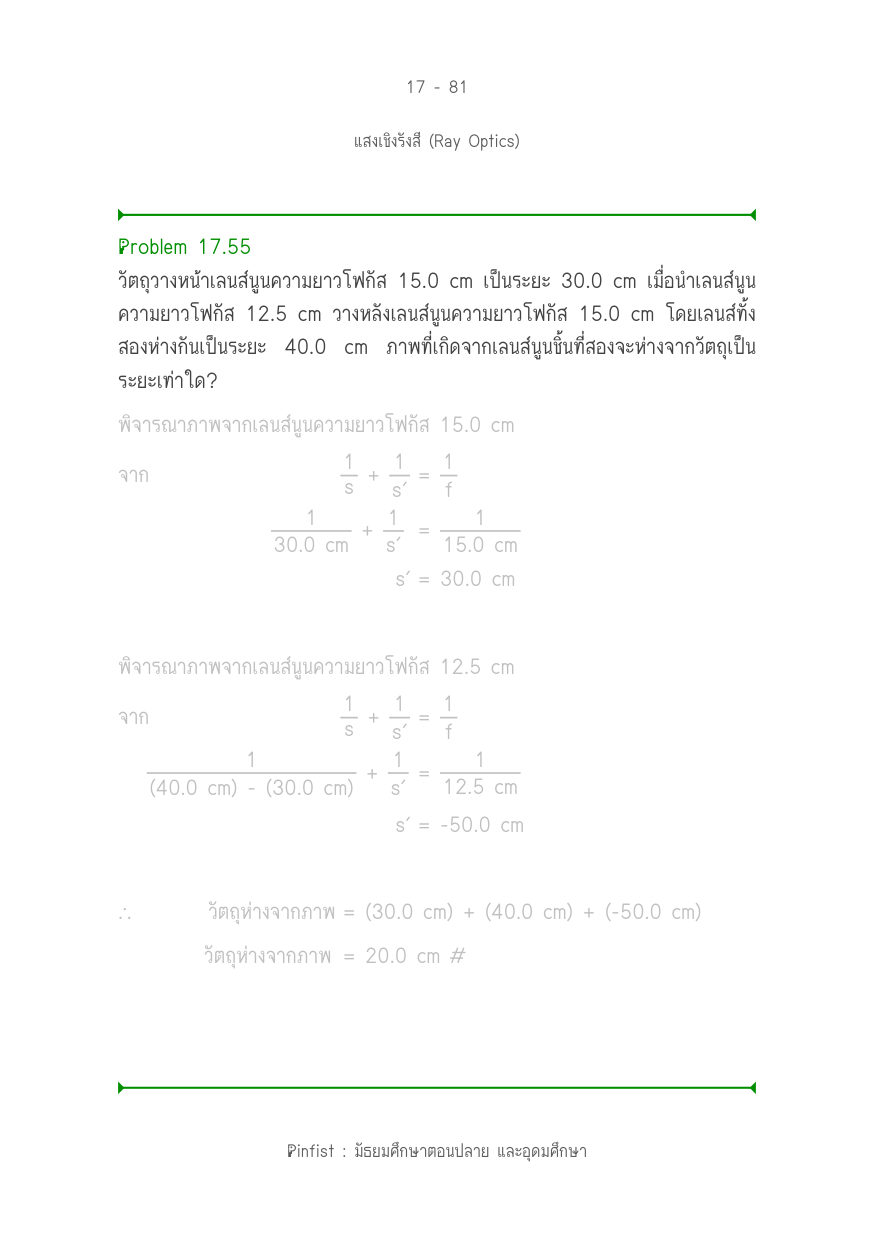 บทที่ 17 หน้า 81