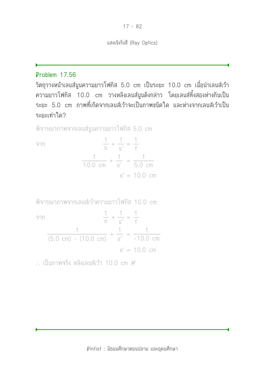 บทที่ 17 หน้า 82