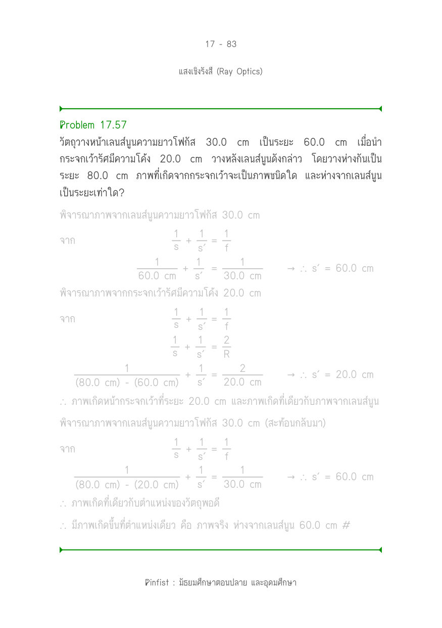 บทที่ 17 หน้า 83