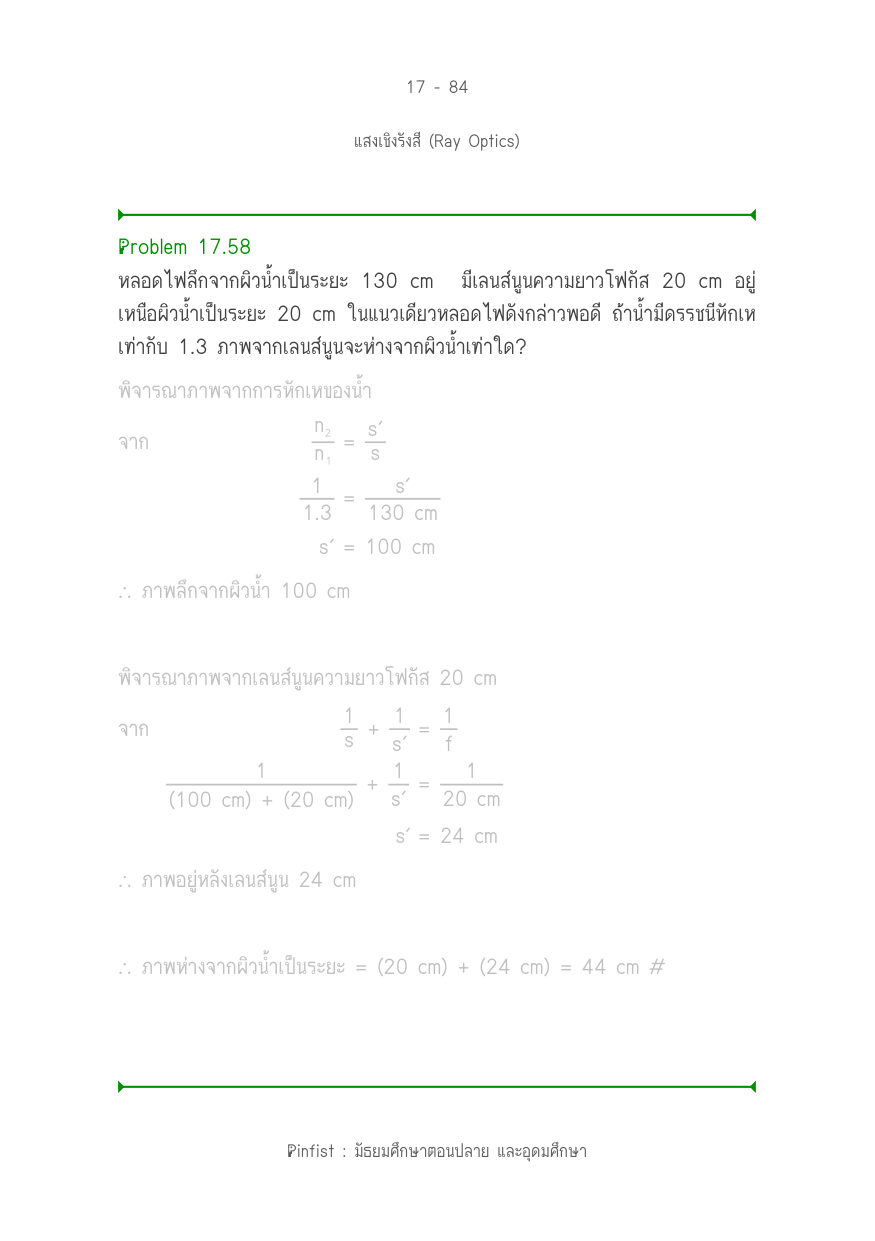 บทที่ 17 หน้า 84