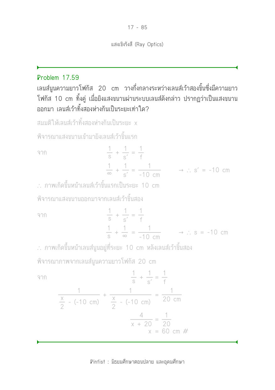 บทที่ 17 หน้า 85