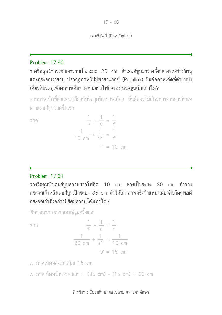 บทที่ 17 หน้า 86