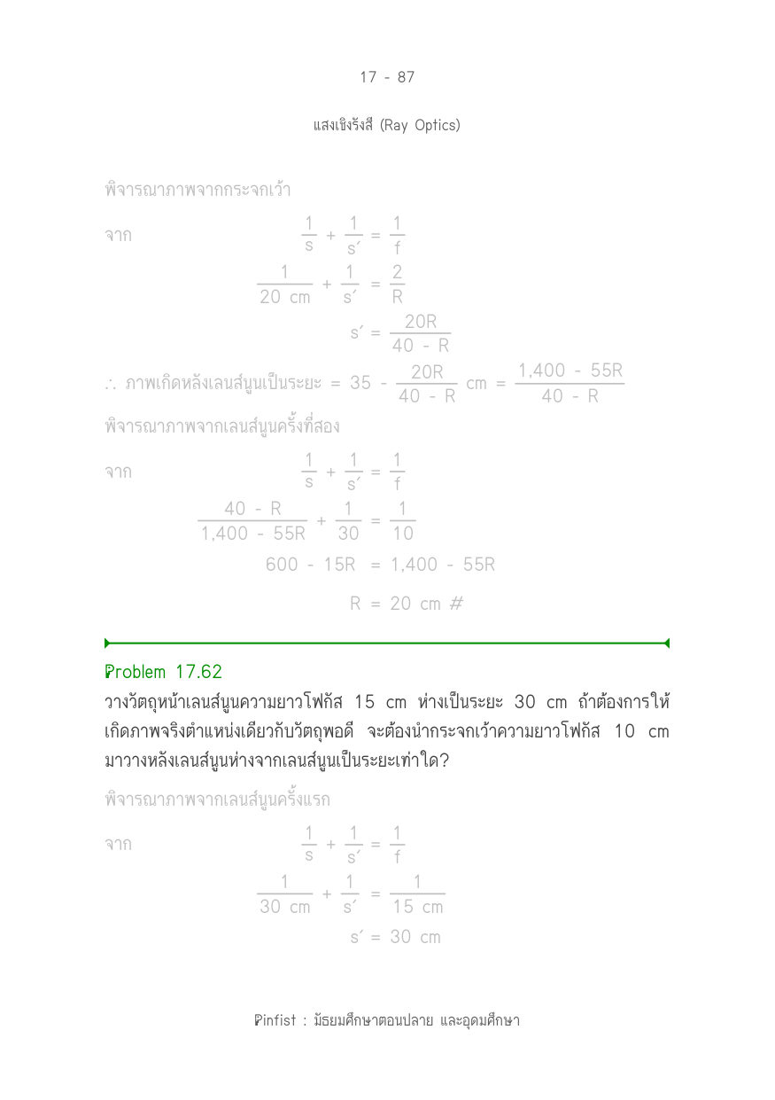 บทที่ 17 หน้า 87