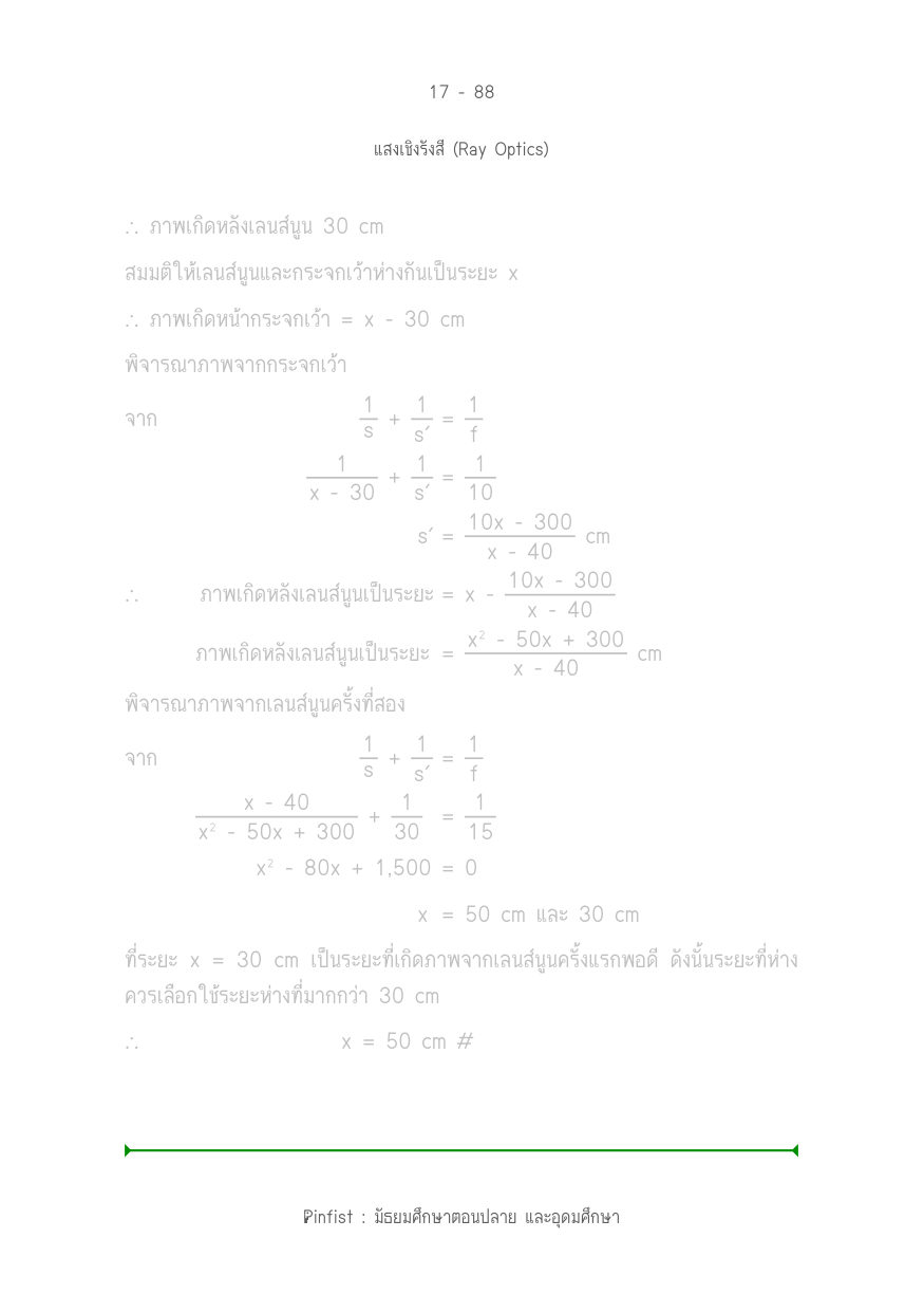 บทที่ 17 หน้า 88