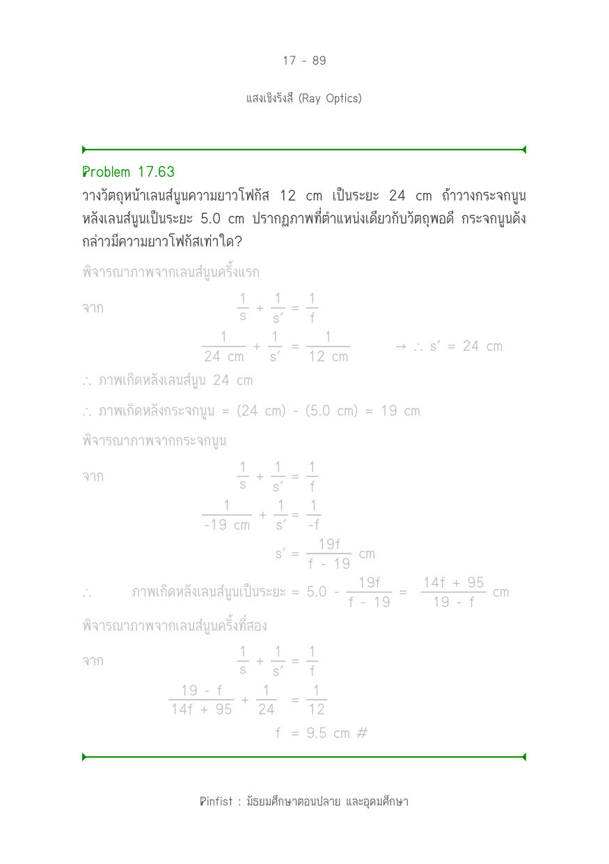 บทที่ 17 หน้า 89