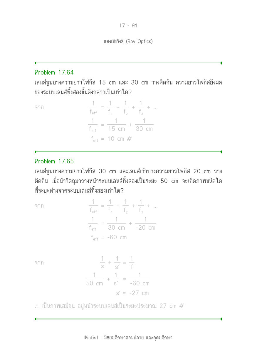 บทที่ 17 หน้า 91