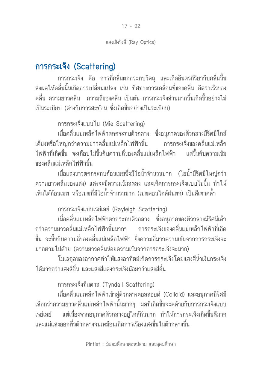 บทที่ 17 หน้า 92