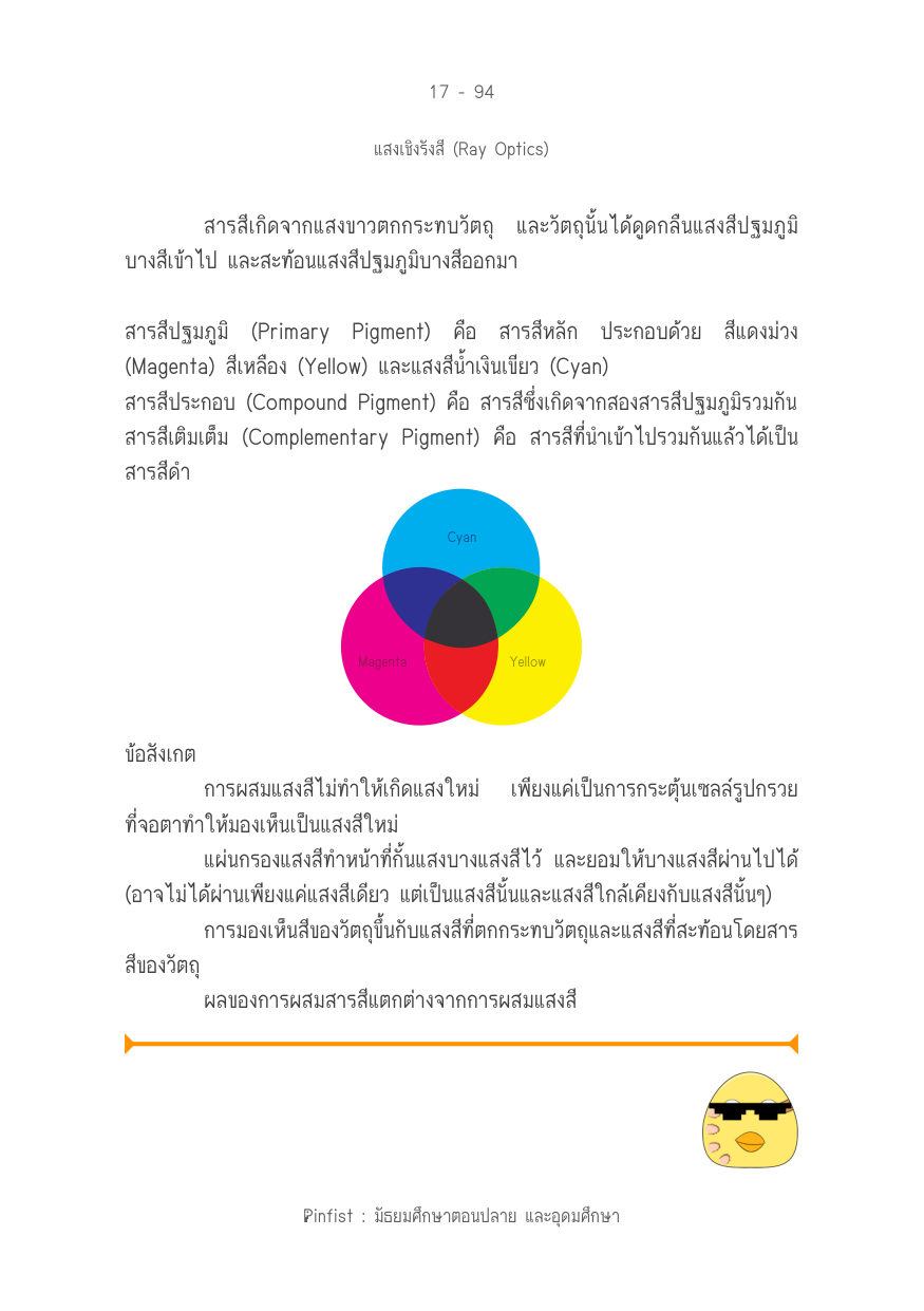 บทที่ 17 หน้า 94