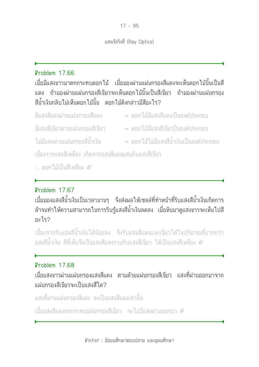 บทที่ 17 หน้า 95
