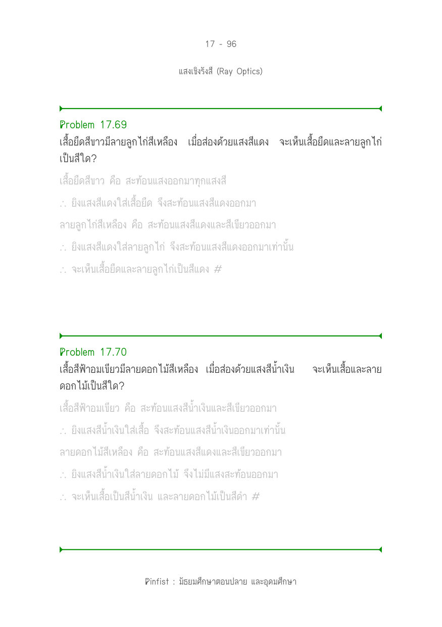 บทที่ 17 หน้า 96