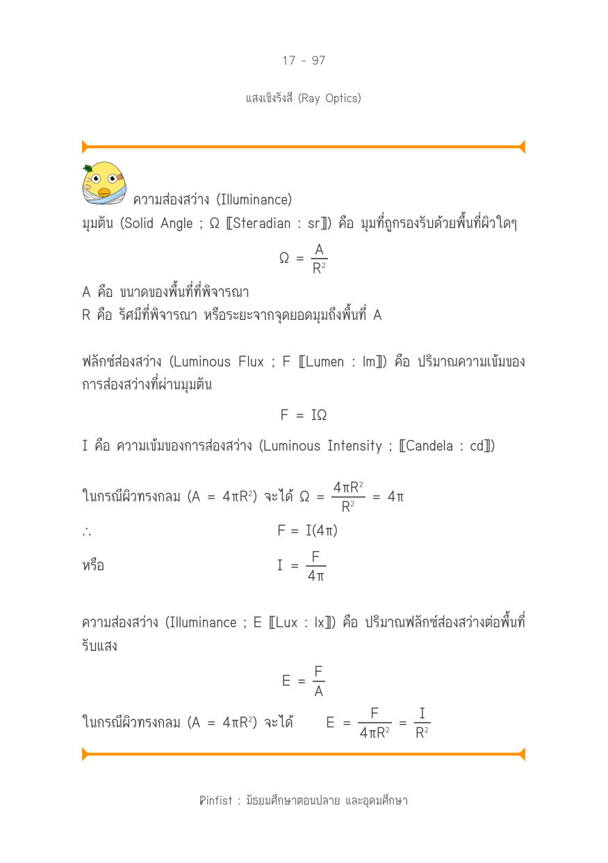 บทที่ 17 หน้า 97