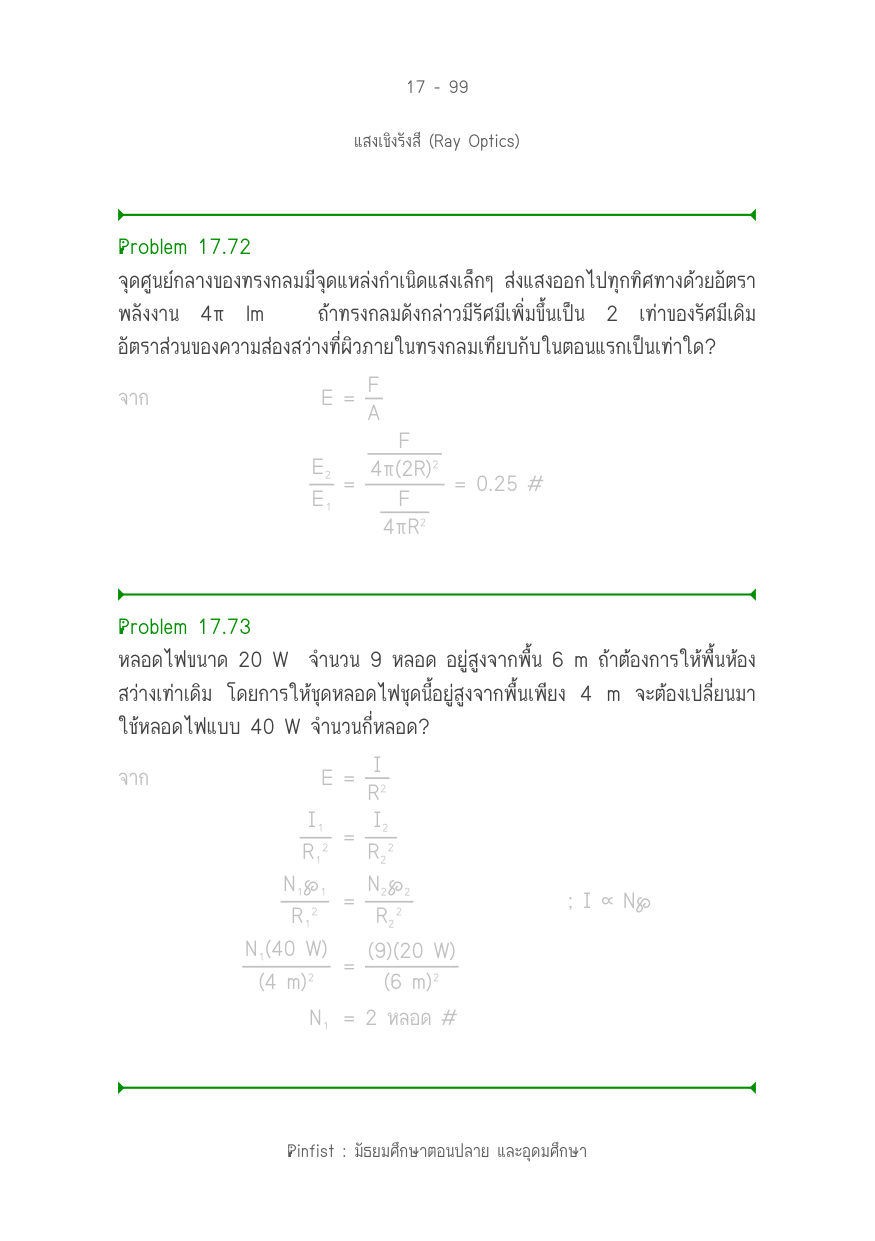 บทที่ 17 หน้า 99