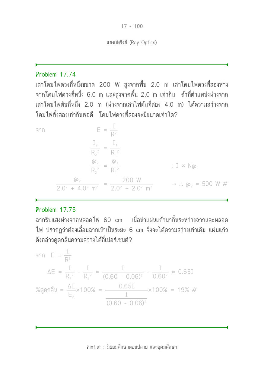 บทที่ 17 หน้า 100