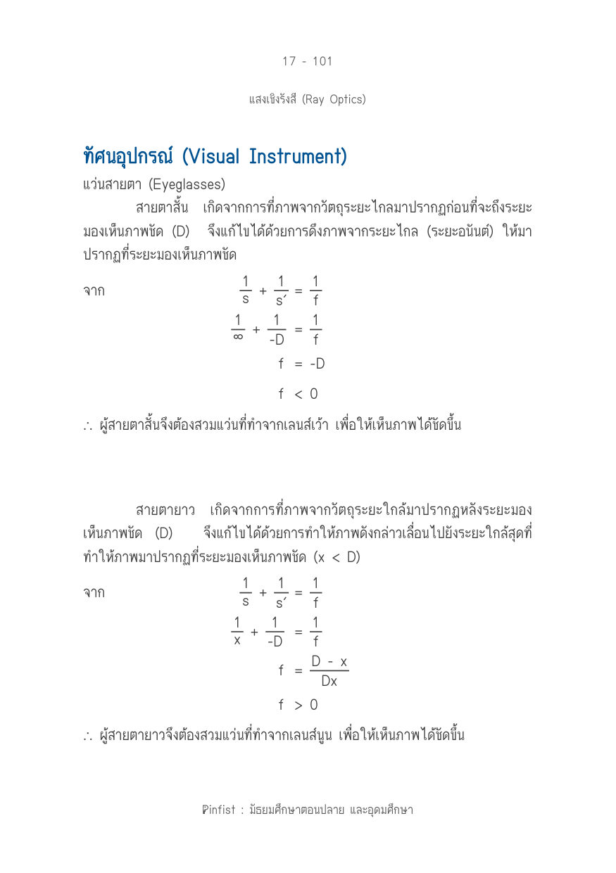 บทที่ 17 หน้า 101