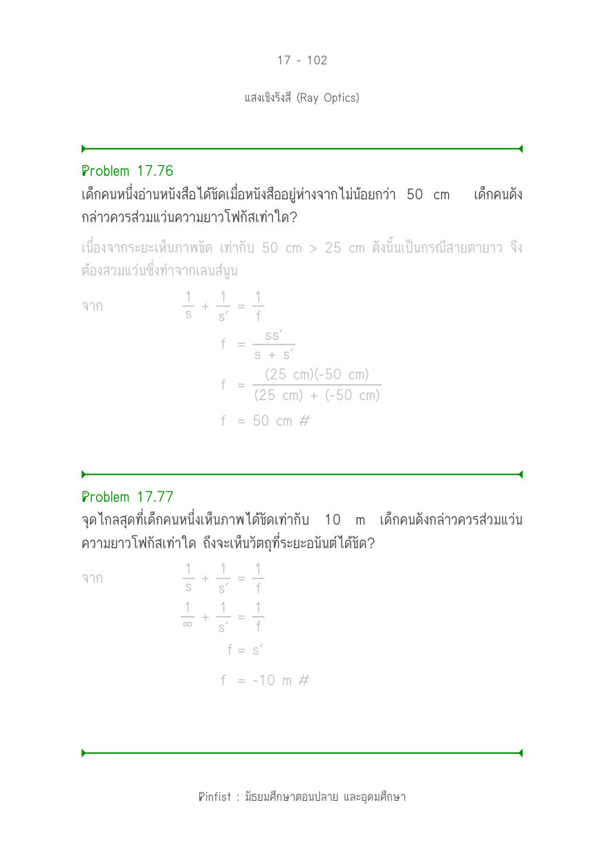 บทที่ 17 หน้า 102