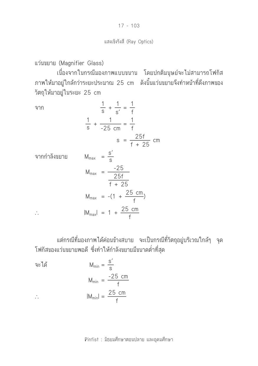 บทที่ 17 หน้า 103
