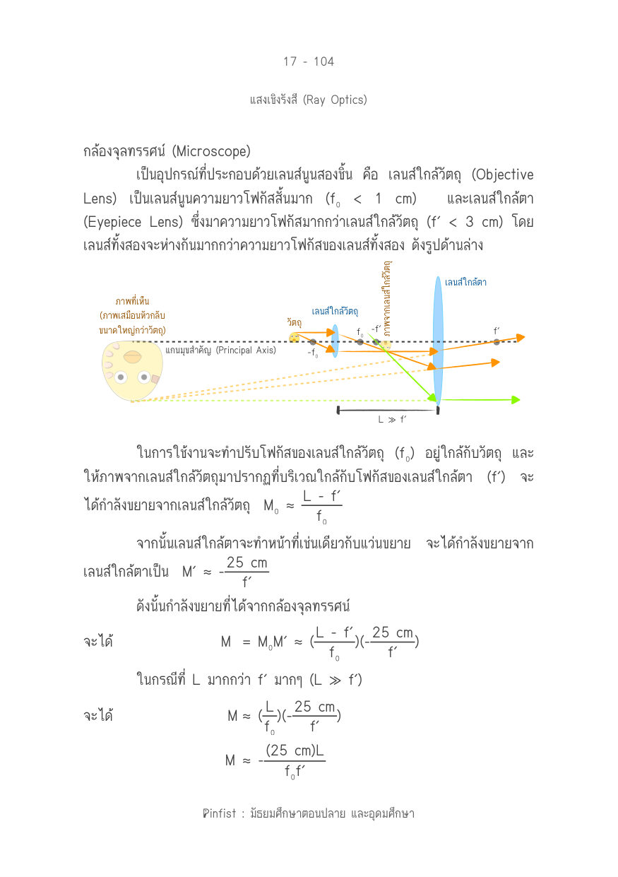 บทที่ 17 หน้า 104