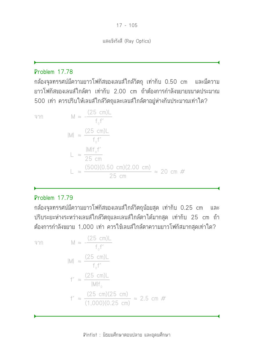 บทที่ 17 หน้า 105