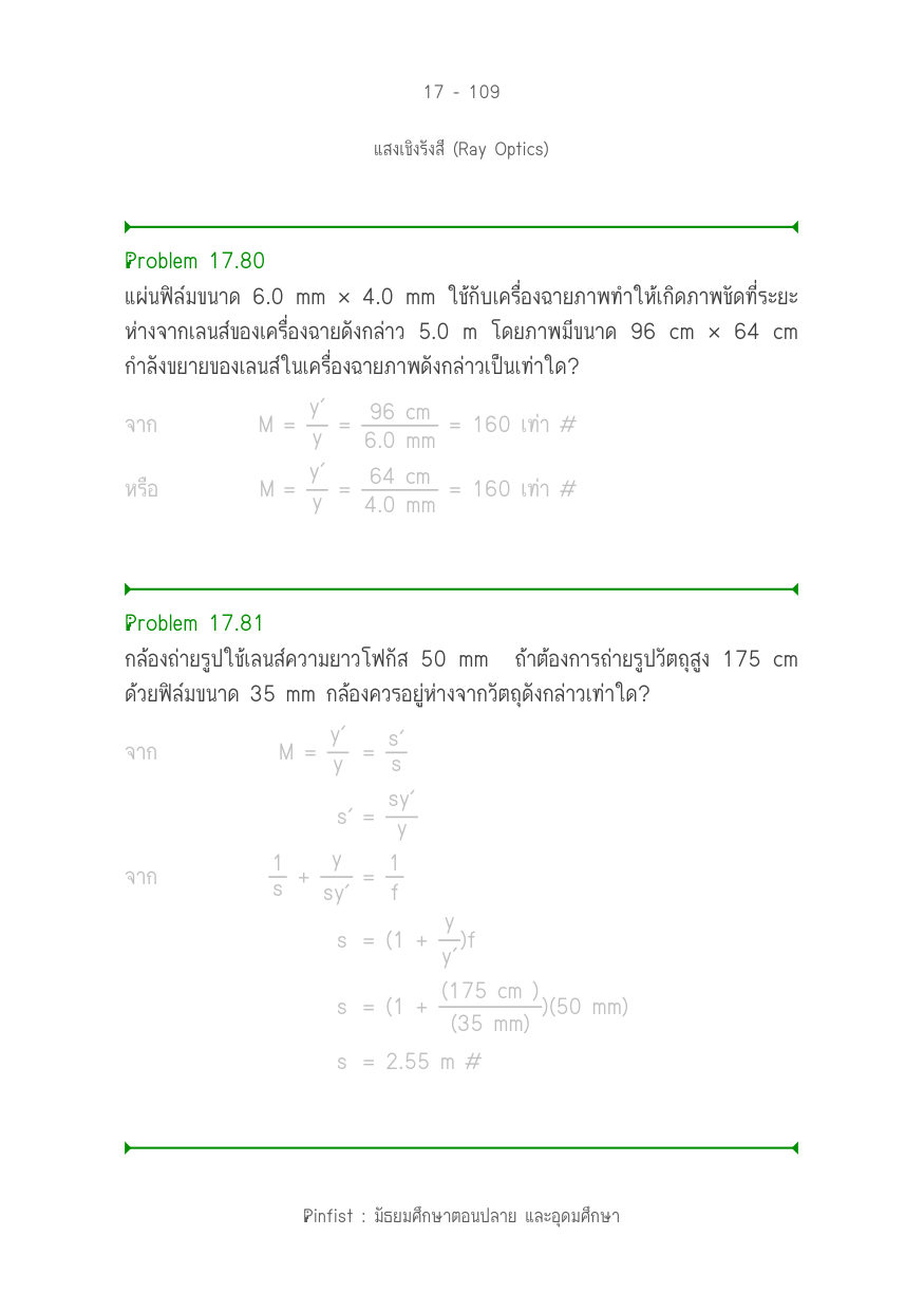 บทที่ 17 หน้า 109