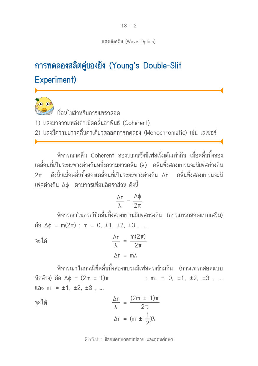 บทที่ 18 หน้า 2