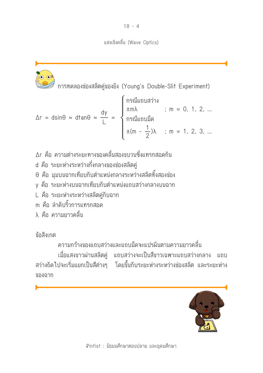 บทที่ 18 หน้า 4