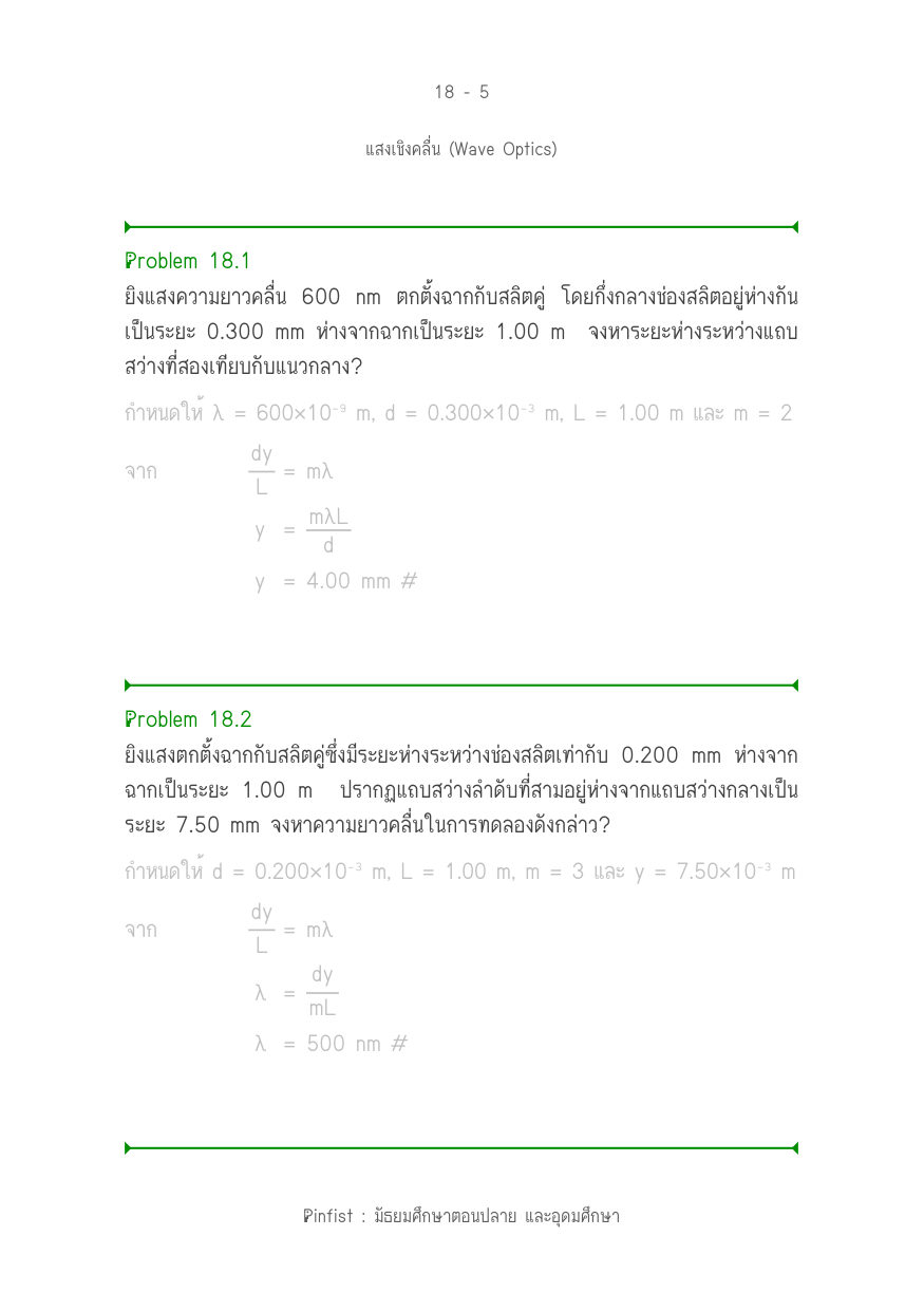 บทที่ 18 หน้า 5