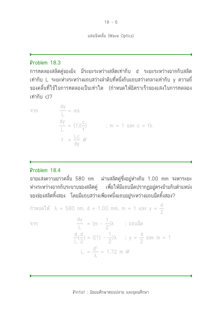 บทที่ 18 หน้า 6