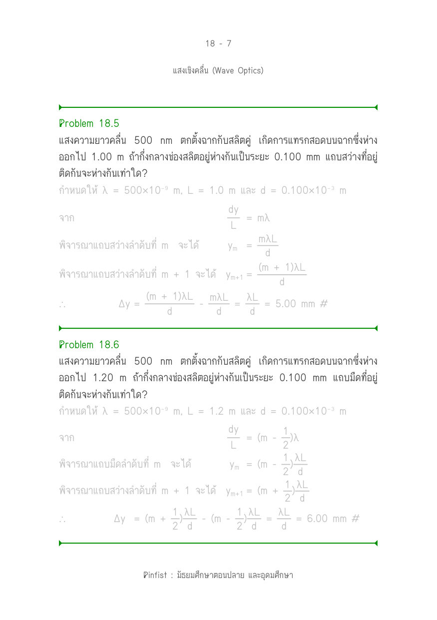 บทที่ 18 หน้า 7