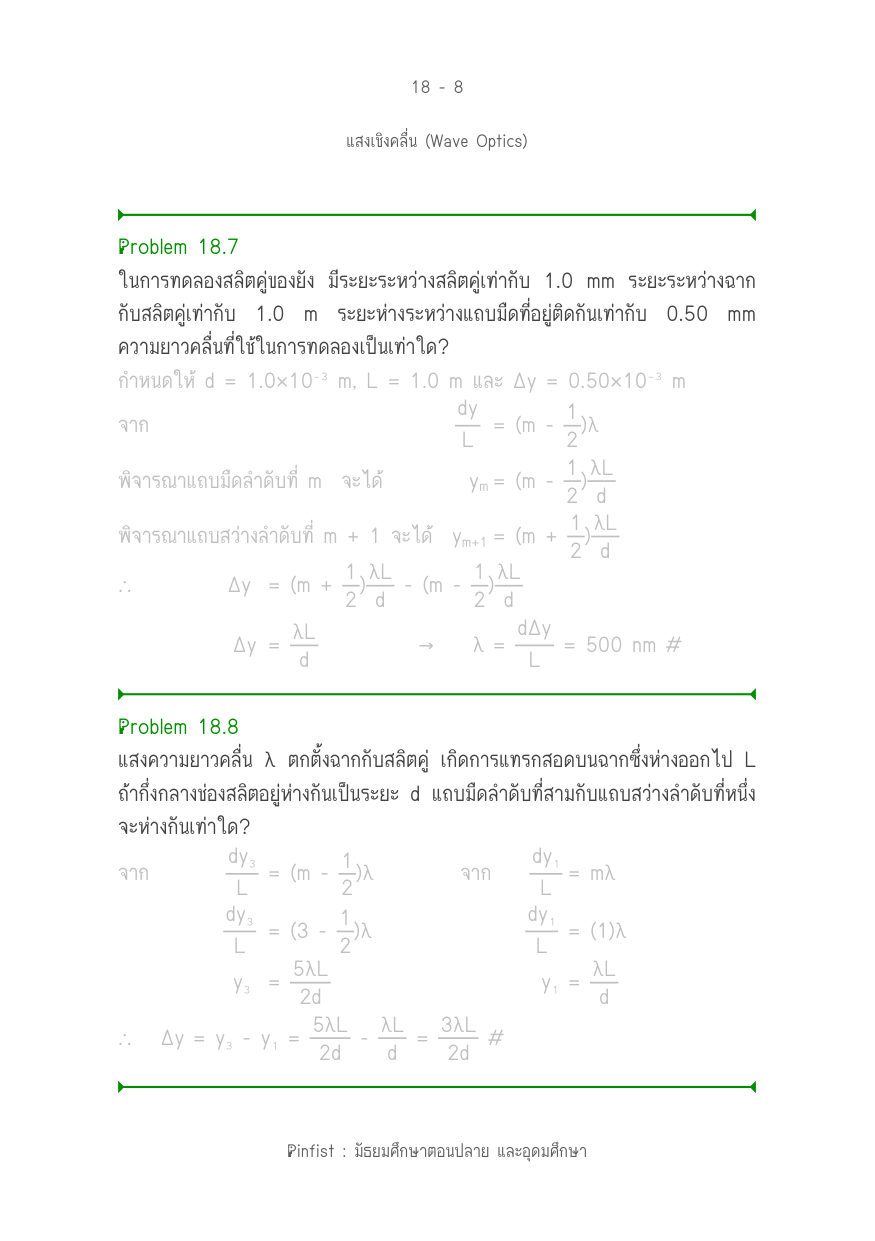 บทที่ 18 หน้า 8
