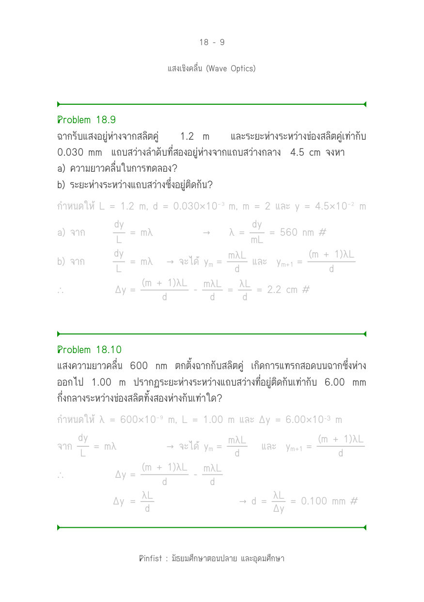 บทที่ 18 หน้า 9