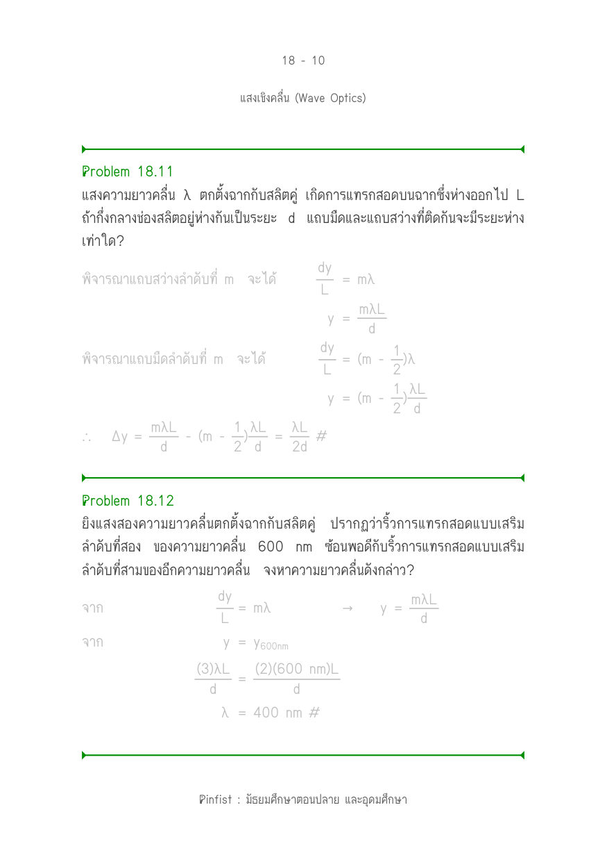 บทที่ 18 หน้า 10
