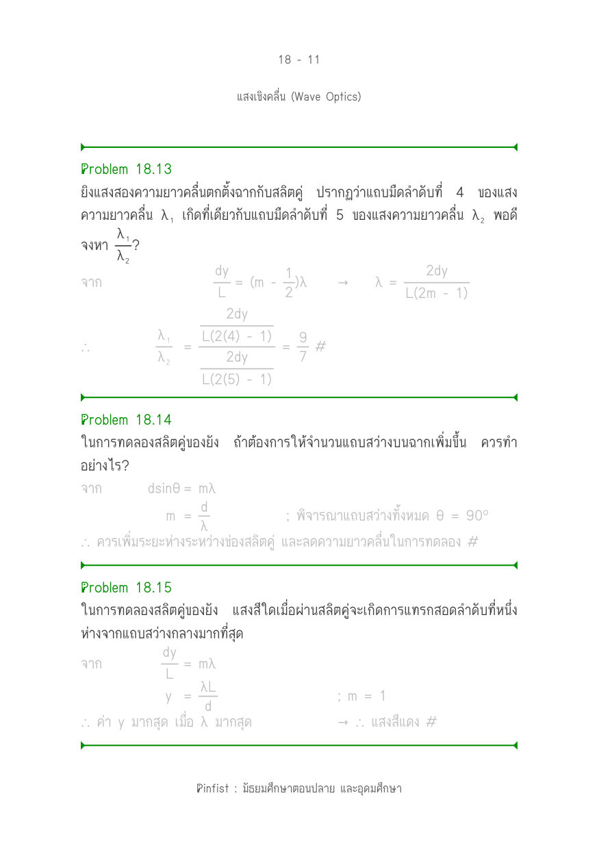 บทที่ 18 หน้า 11