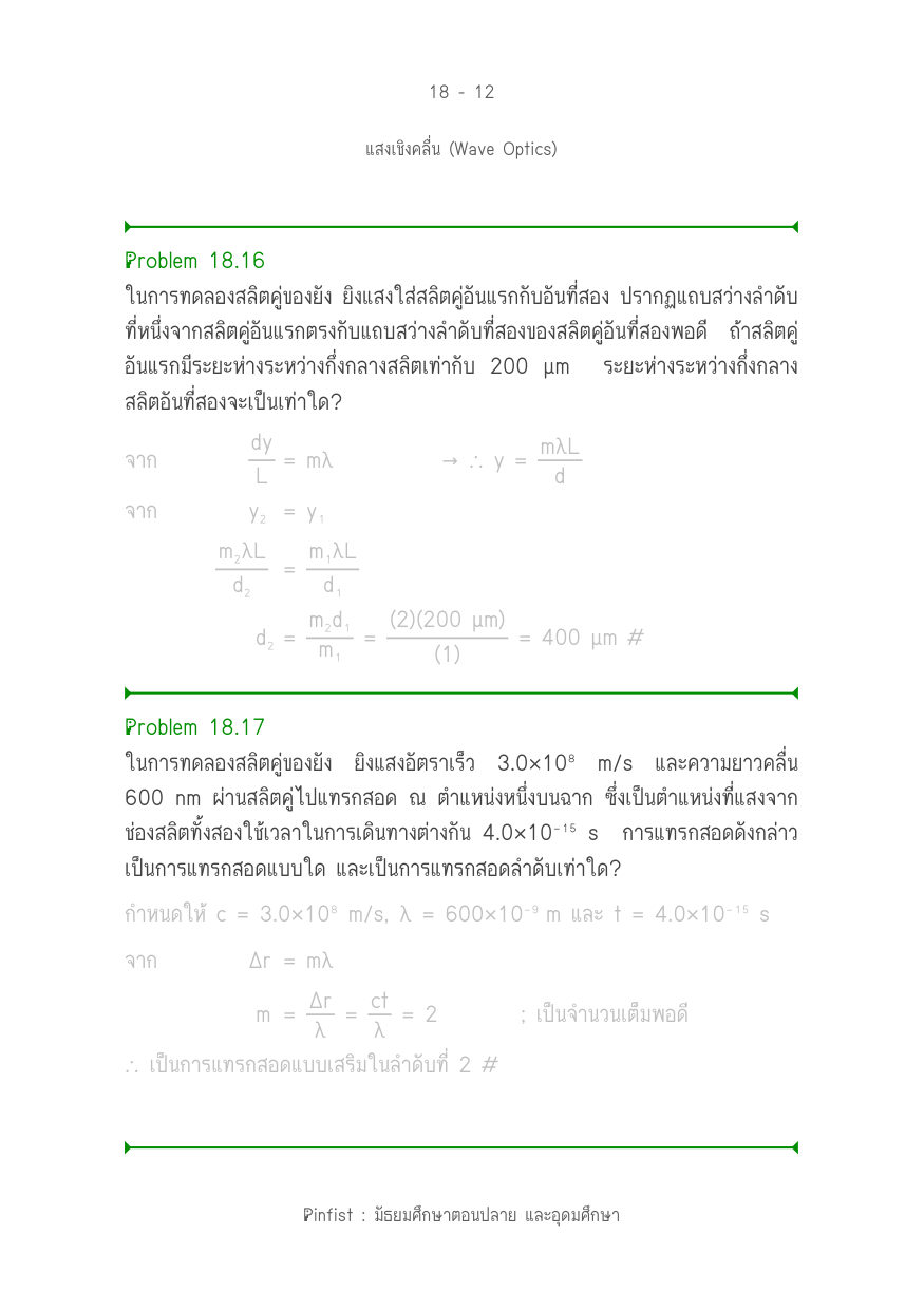 บทที่ 18 หน้า 12