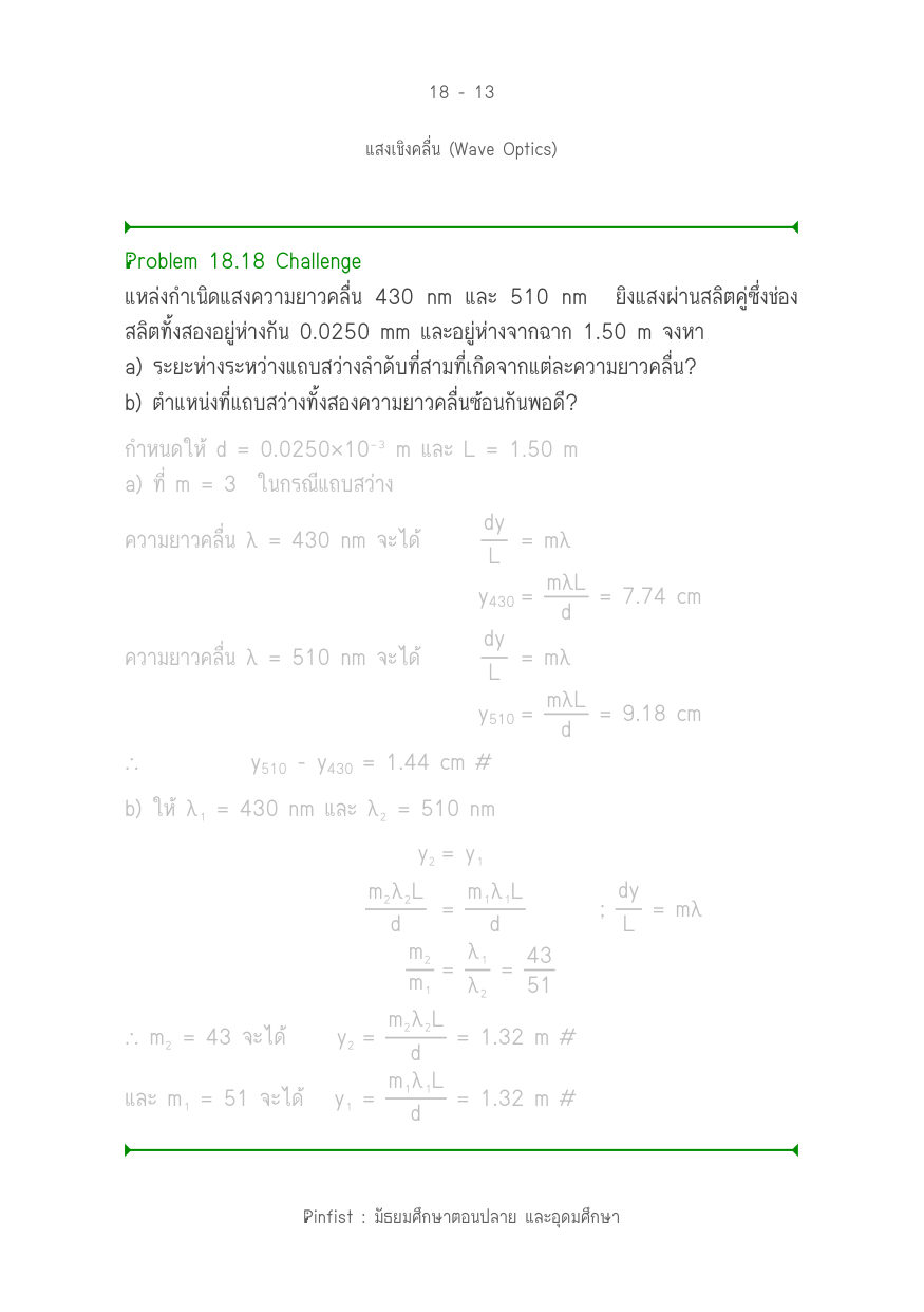 บทที่ 18 หน้า 13