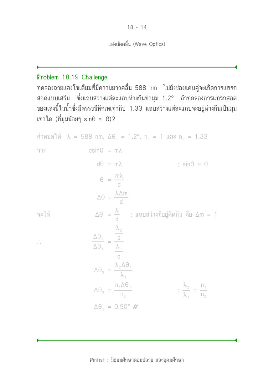 บทที่ 18 หน้า 14