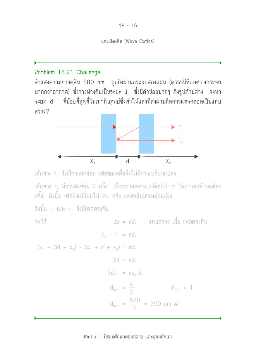 บทที่ 18 หน้า 16