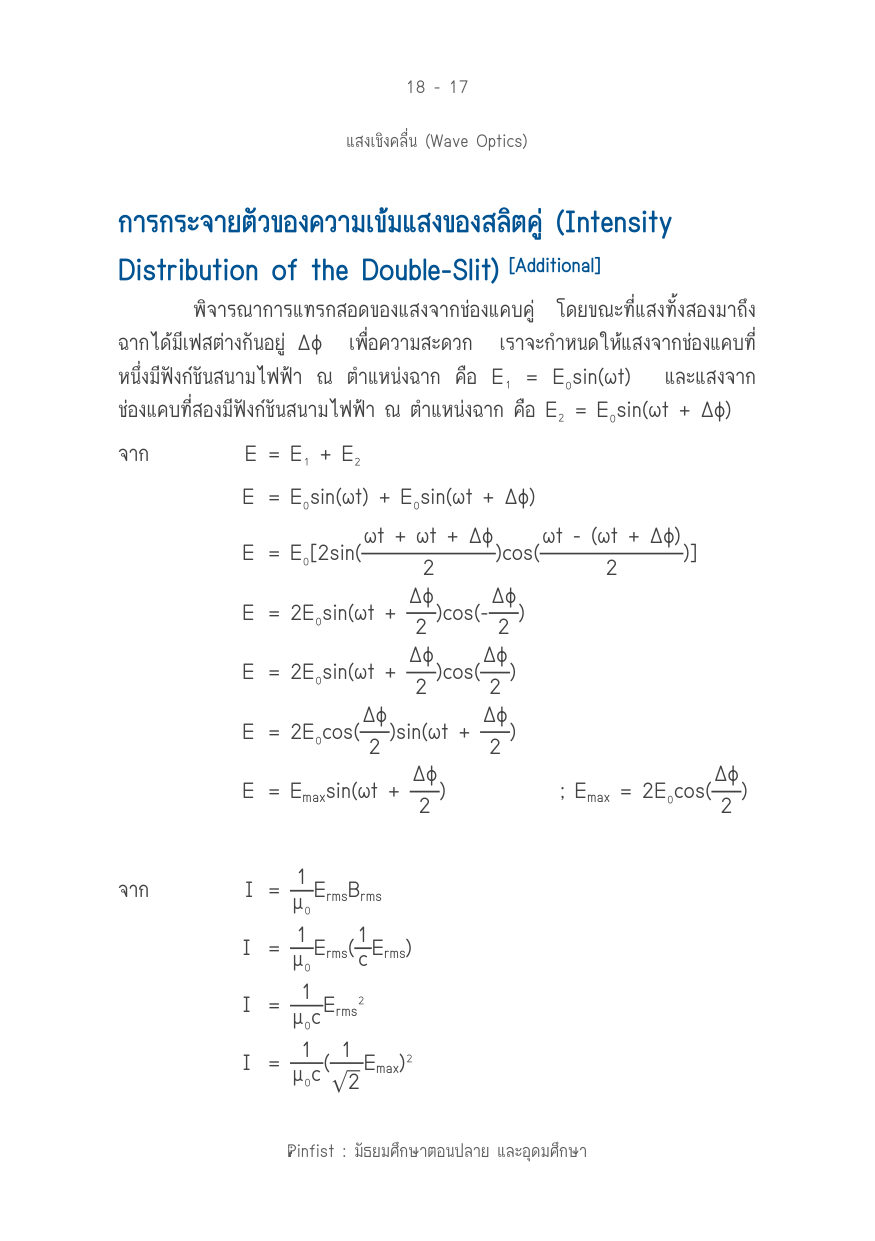 บทที่ 18 หน้า 17