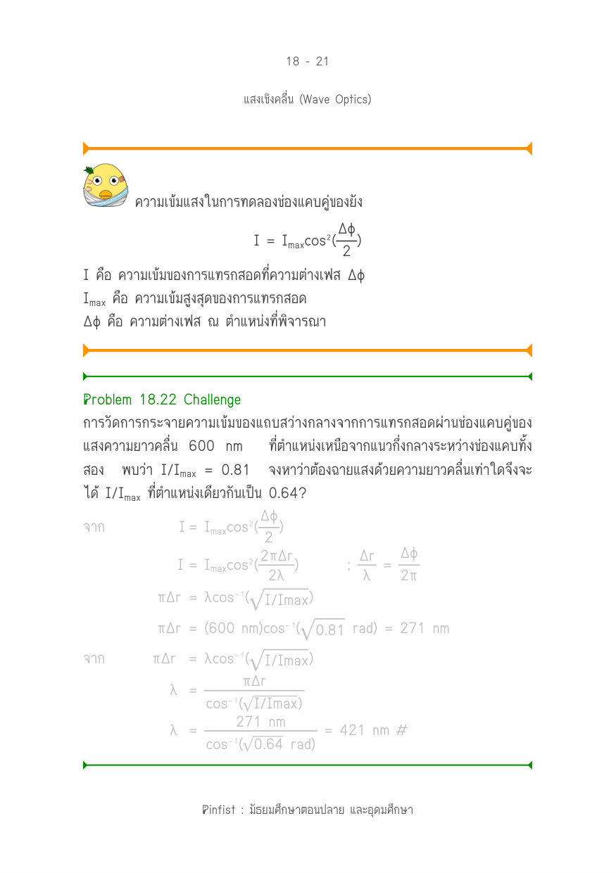บทที่ 18 หน้า 21